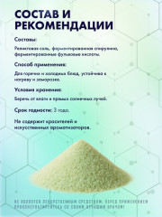 Зелёная соль с фикоцианином - Фото 1