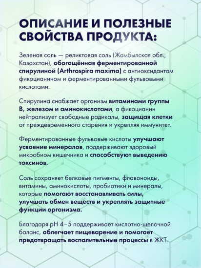 Зелёная соль с фикоцианином