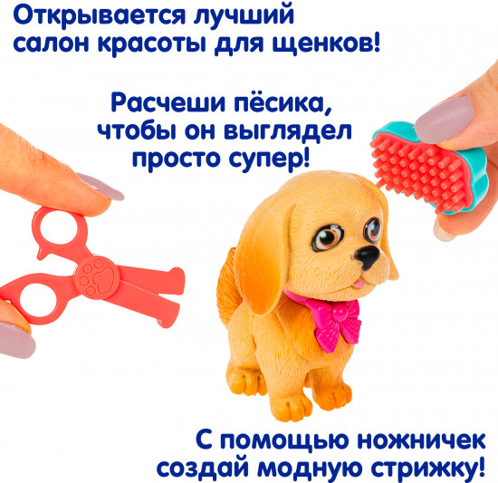 Игровой набор «Щенок бежевый с розовым бантом. Салон красоты»