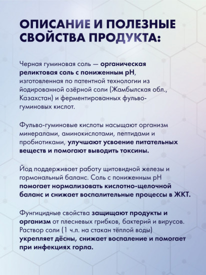 Чёрная гуминовая соль