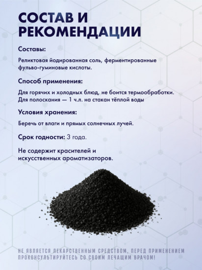 Чёрная гуминовая соль