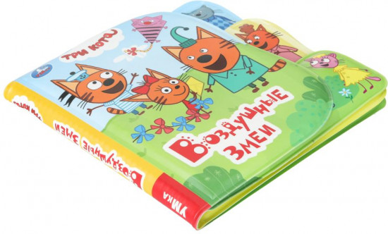 Книжка-пищалка с закладками для ванны «Воздушные змеи»