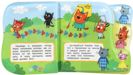 Книжка-пищалка с закладками для ванны «Воздушные змеи»