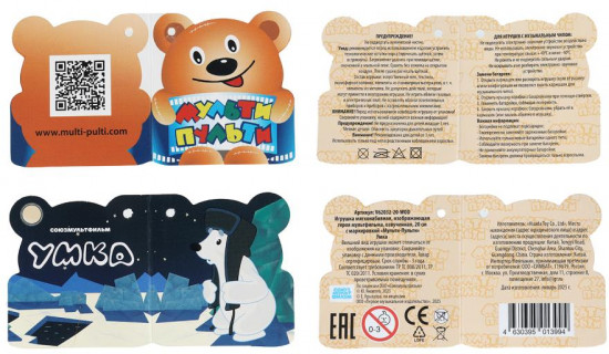 Игрушка мягкая озвученная «Медвежонок Умка»