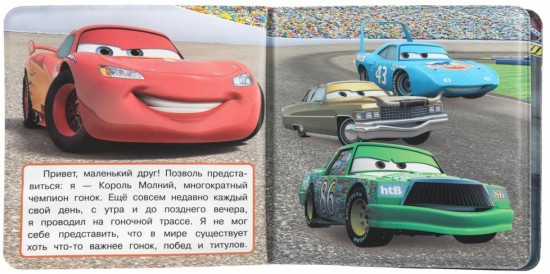 Книжка-пищалка для ванны «Король молний»