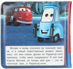 Книжка-пищалка для ванны «Король молний» - Фото 5