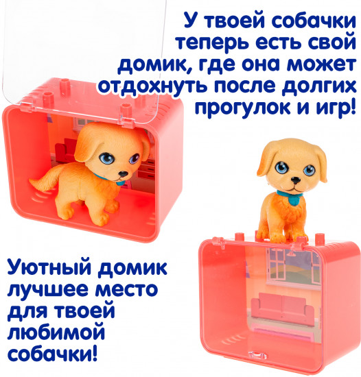 Игровой набор «Щенок бежевый с голубым ошейником в боксе»