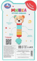 Игрушка-погремушка с пищалкой «Мишка» - Фото 4