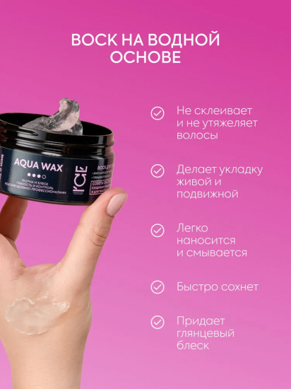 Воск для укладки волос «Aqua Wax»