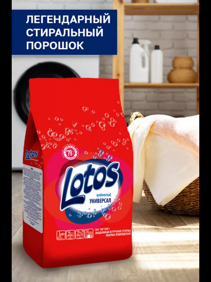 Порошок стиральный универсальный