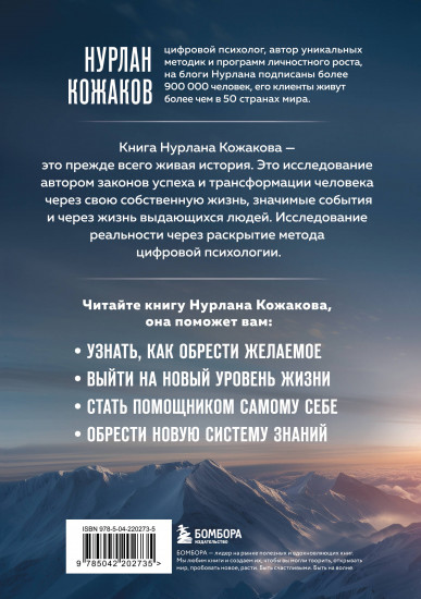 Теряя иллюзии, или наша сила — наша слабость. Цифровая психология ХХI века: законы Вселенной и природа человека