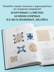 Большая книга ажурного вязания. 100 салфеток и мотивов крючком - Фото 4