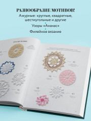 Большая книга ажурного вязания. 100 салфеток и мотивов крючком - Фото 7