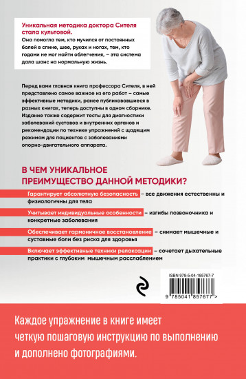 Скульптурная гимнастика доктора Сителя
