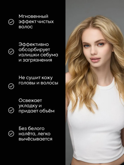 Шампунь сухой для объёма волос «Volume Dry Shampoo»