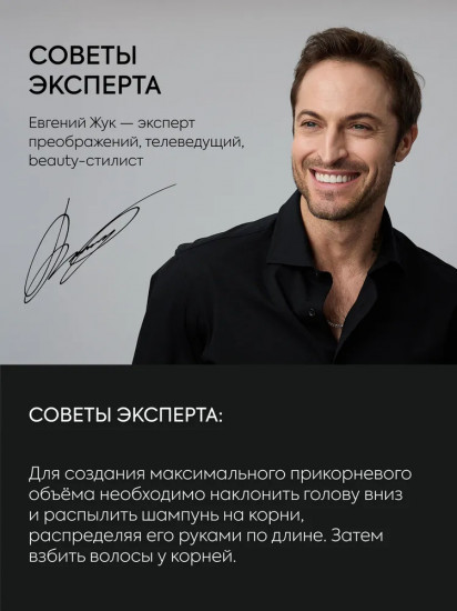 Шампунь сухой для объёма волос «Volume Dry Shampoo»