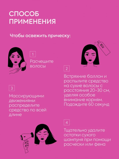Шампунь сухой для объёма волос «Volume Dry Shampoo»