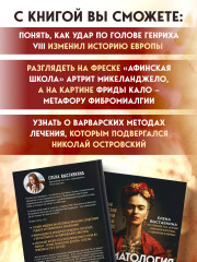 Ревматология в лицах. Как болезни меняли судьбы великих - Фото 5