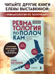 Ревматология в лицах. Как болезни меняли судьбы великих - Фото 6