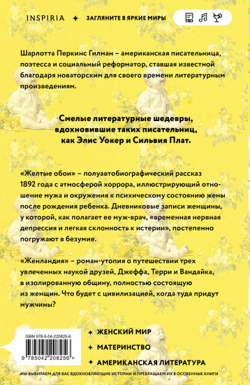 Жёлтые обои. Женландия
