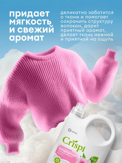 Кондиционер-ополаскиватель для стирки концентрированный «Гармония нежности»