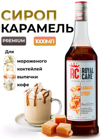 Сироп «Карамель»