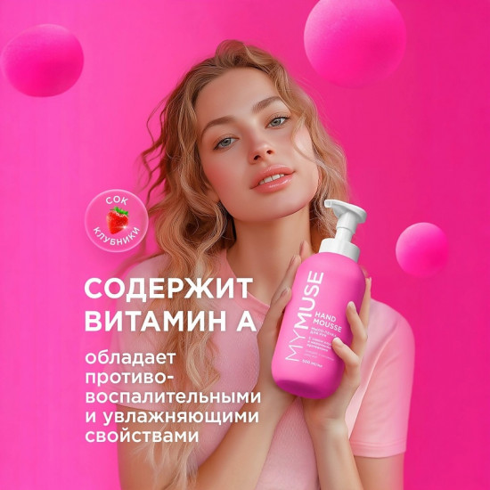 Мыло-пенка для рук увлажняющее с соком клубники