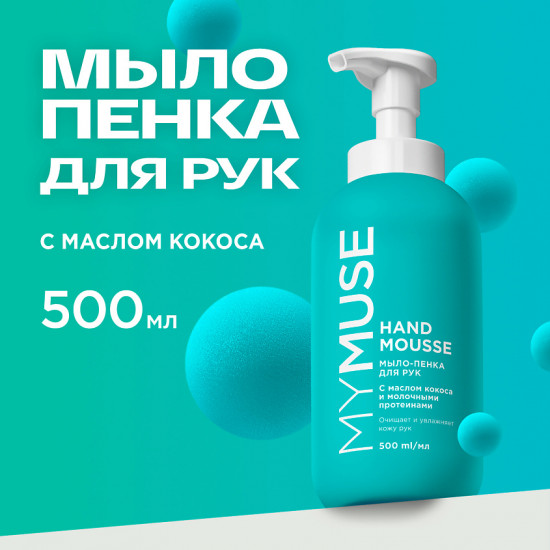 Мыло-пенка для рук увлажняющее с маслом кокоса