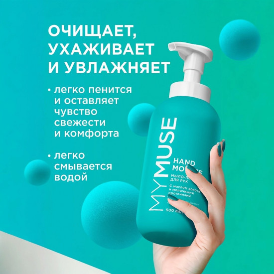 Мыло-пенка для рук увлажняющее с маслом кокоса