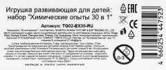 Набор «Химические опыты 30 в 1» - Фото 10
