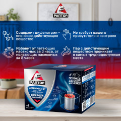 Система мгновенной ликвидации насекомых «Аквафумигатор» - Фото 2