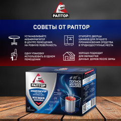 Система мгновенной ликвидации насекомых «Аквафумигатор» - Фото 4