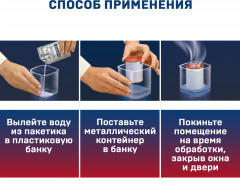 Система мгновенной ликвидации насекомых «Аквафумигатор» - Фото 6