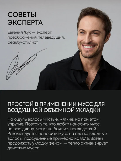 Мусс для придания объёма волосам «Volume Hair Mousse»