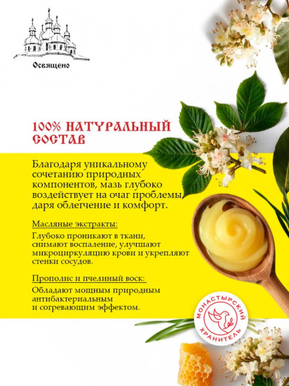 Мазь монастырская «Здоровые суставы»