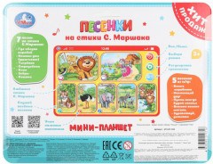 Мини-планшет обучающий «Песенки на стихи С. Маршака» - Фото 4