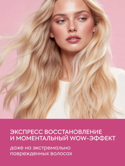 Маска для экстремально повреждённых волос «Peptide Bonding»