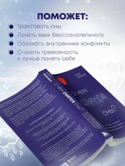 О чем снятся сны? - Фото 5