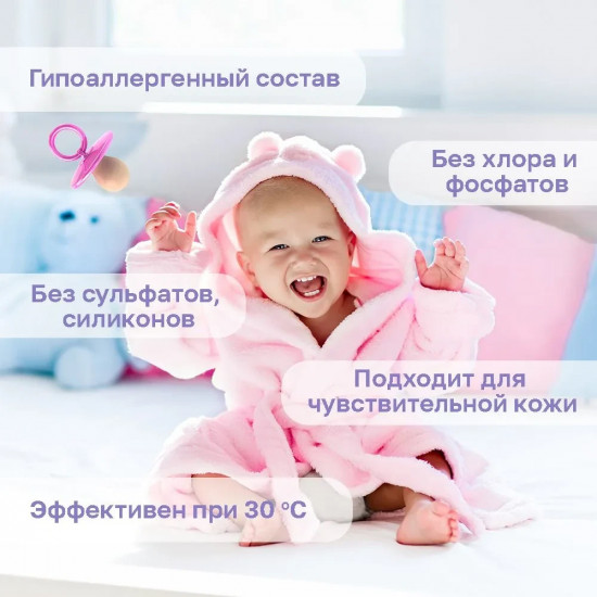 Гель для стирки детского белья