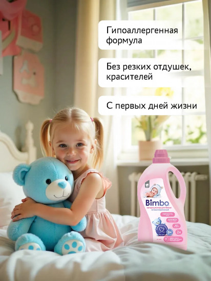Кондиционер для детского белья