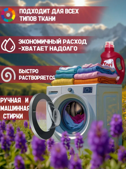 Гель-концентрат для стирки цветного белья «Color»