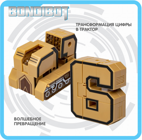 Трансформер «Цифра 6»