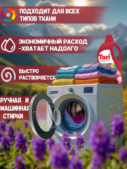 Гель-концентрат для стирки цветного белья «Color»