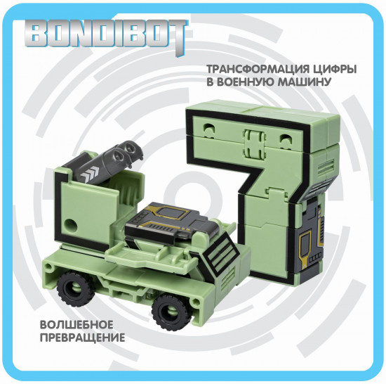 Трансформер «Цифра 7»