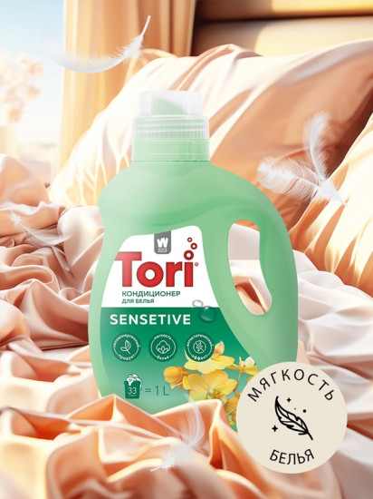 Кондиционер для белья «Sensitive»