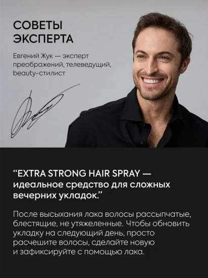 Лак для волос экстра сильной фиксации «Extra Strong»