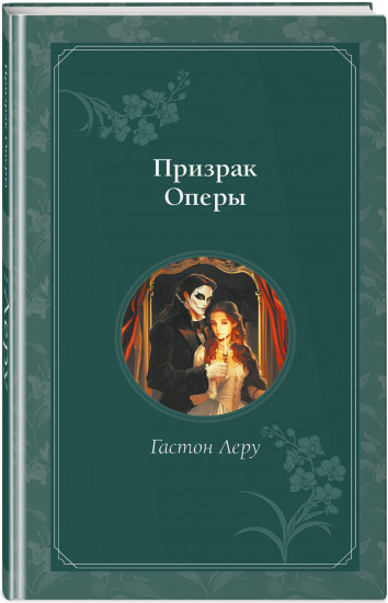 Призрак Оперы