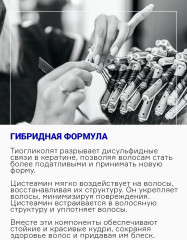 Лосьон для химической завивки для нормальных волос №1 - Фото 4