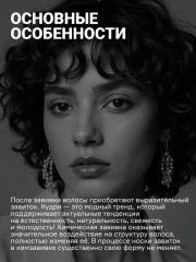 Лосьон для химической завивки для нормальных волос №1 - Фото 6