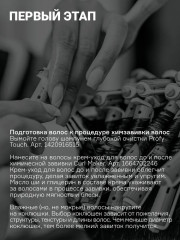 Лосьон для химической завивки для нормальных волос №1 - Фото 8